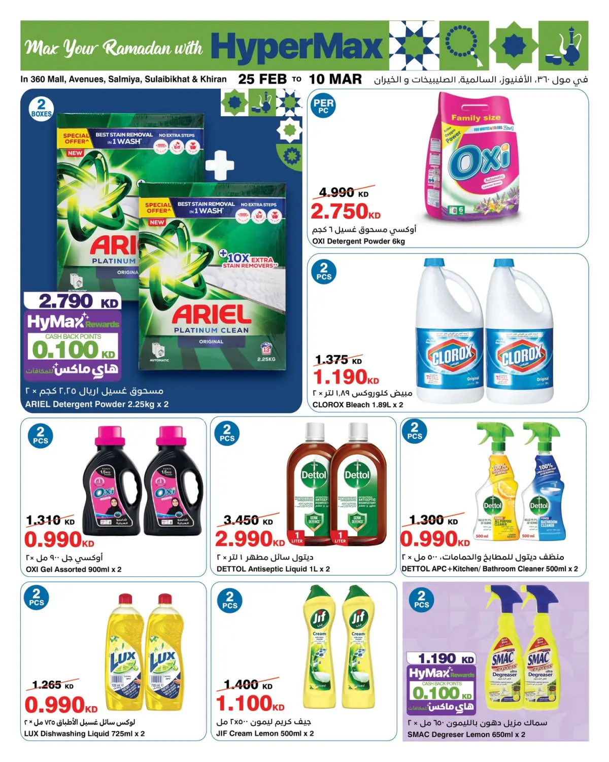 عروض هايبر ماكس الكويت من 25 فبراير حتى 10 مارس 2026 عروض هلا فبراير - صفحة 10