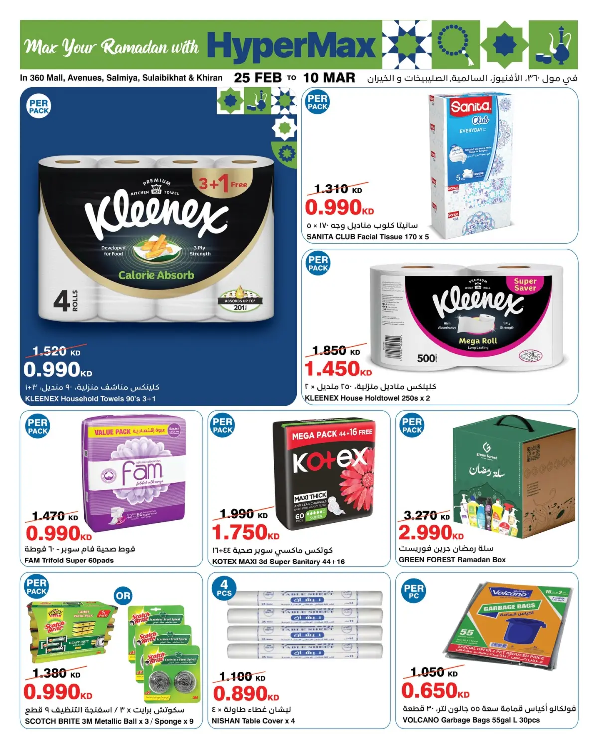عروض هايبر ماكس الكويت من 25 فبراير حتى 10 مارس 2026 عروض هلا فبراير - صفحة 11