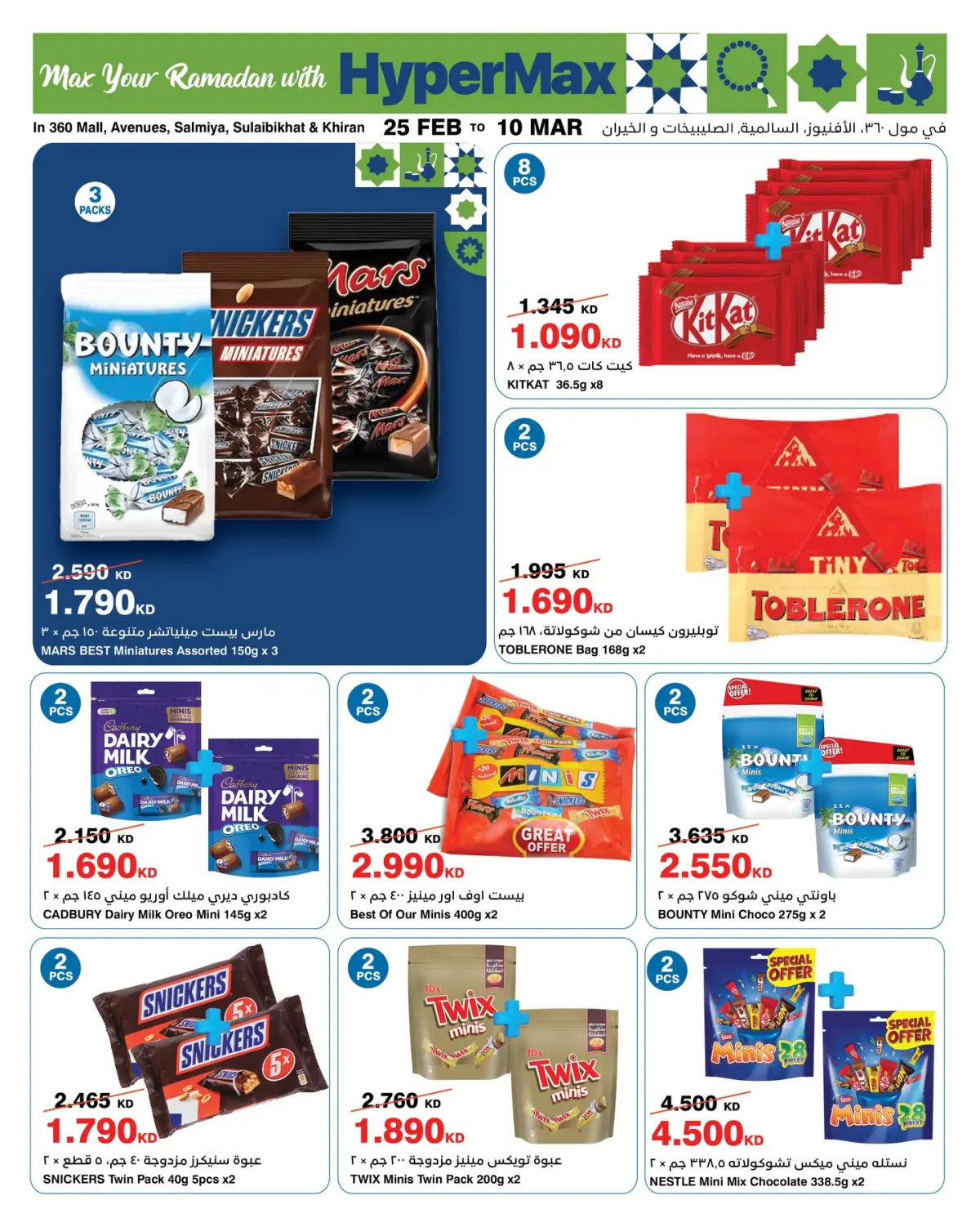 عروض هايبر ماكس الكويت من 25 فبراير حتى 10 مارس 2026 عروض هلا فبراير - صفحة 9