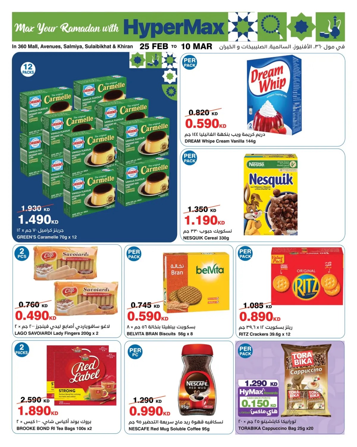 عروض هايبر ماكس الكويت من 25 فبراير حتى 10 مارس 2026 عروض هلا فبراير - صفحة 7