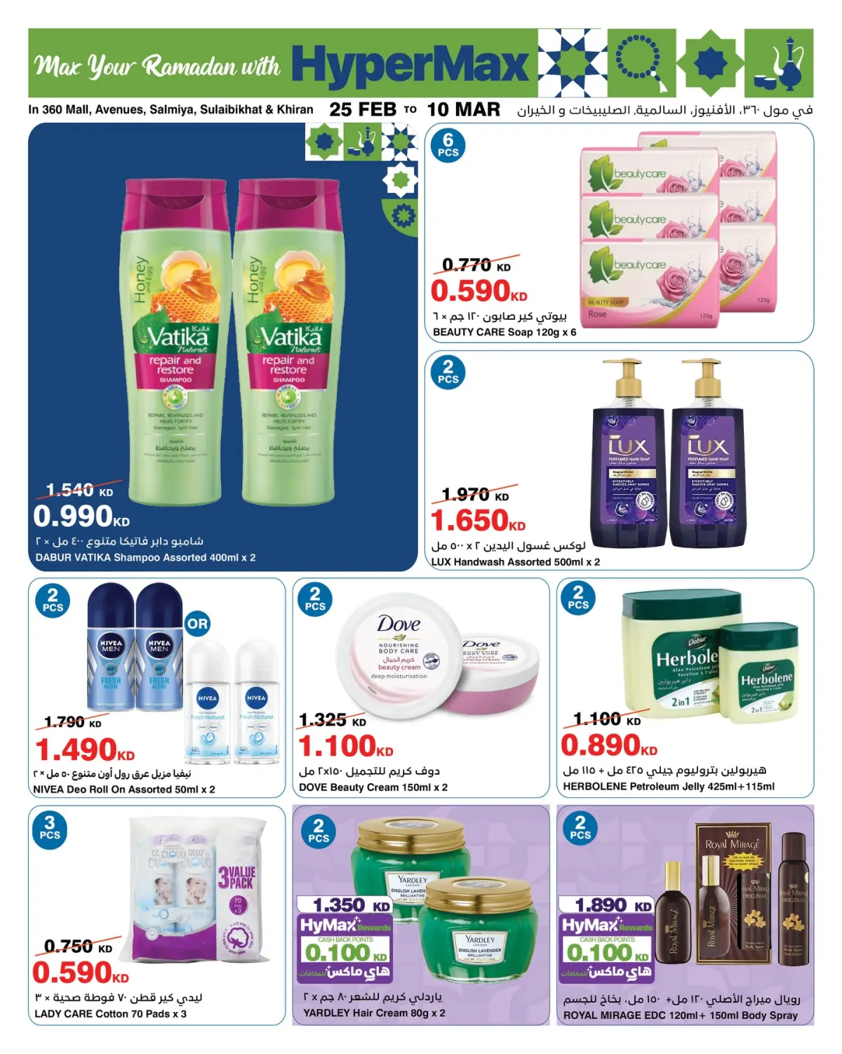 عروض هايبر ماكس الكويت من 25 فبراير حتى 10 مارس 2026 عروض هلا فبراير - صفحة 12