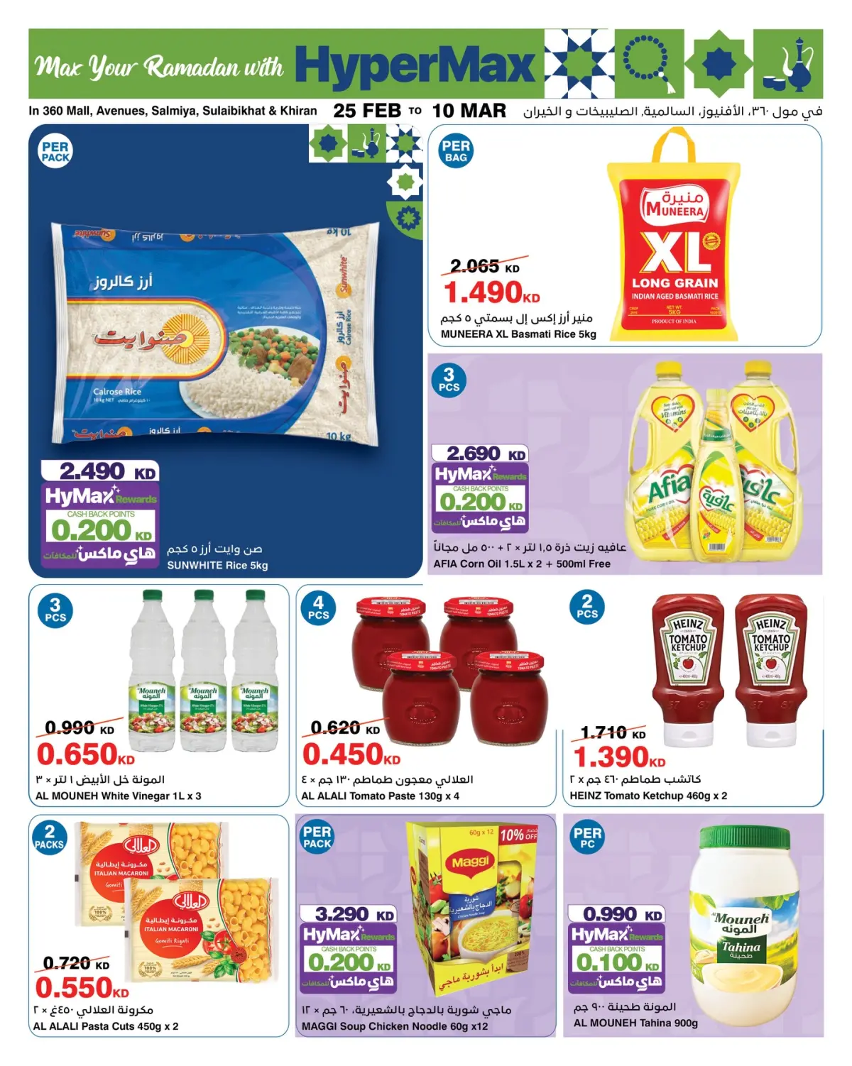 عروض هايبر ماكس الكويت من 25 فبراير حتى 10 مارس 2026 عروض هلا فبراير - صفحة 6
