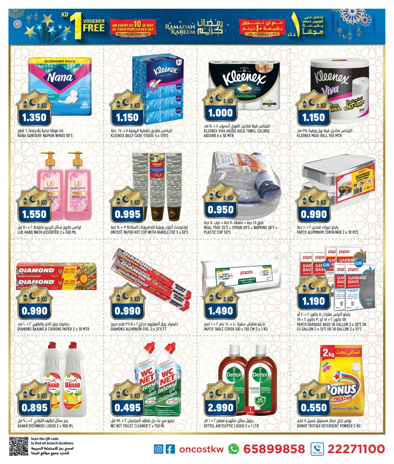 Oncost  Farwaniya, Jahra and jleeb  Offers from 25 to 28 February Hala February offers