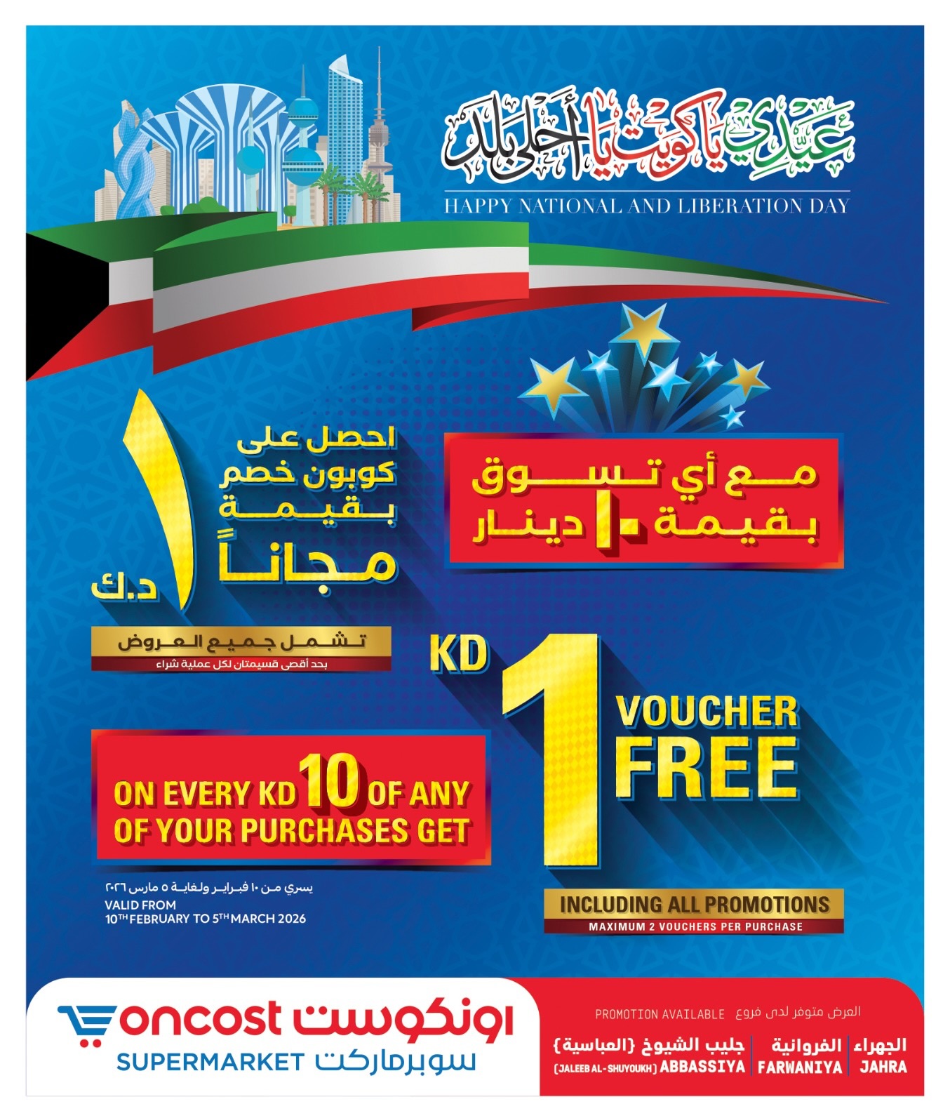 Oncost  Farwaniya, Jahra and jleeb  Offers from 25 to 28 February Hala February offers