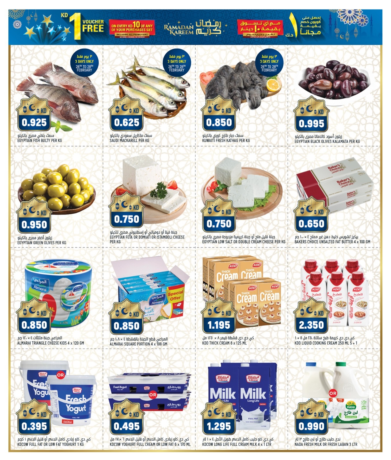 Oncost  Farwaniya, Jahra and jleeb  Offers from 25 to 28 February Hala February offers