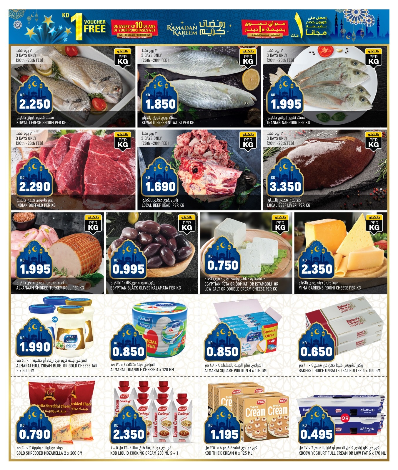 HyperMax  Sulaibiya, Hawalli and Fahaheel  Offers from 25 to 28 February Hala February offers