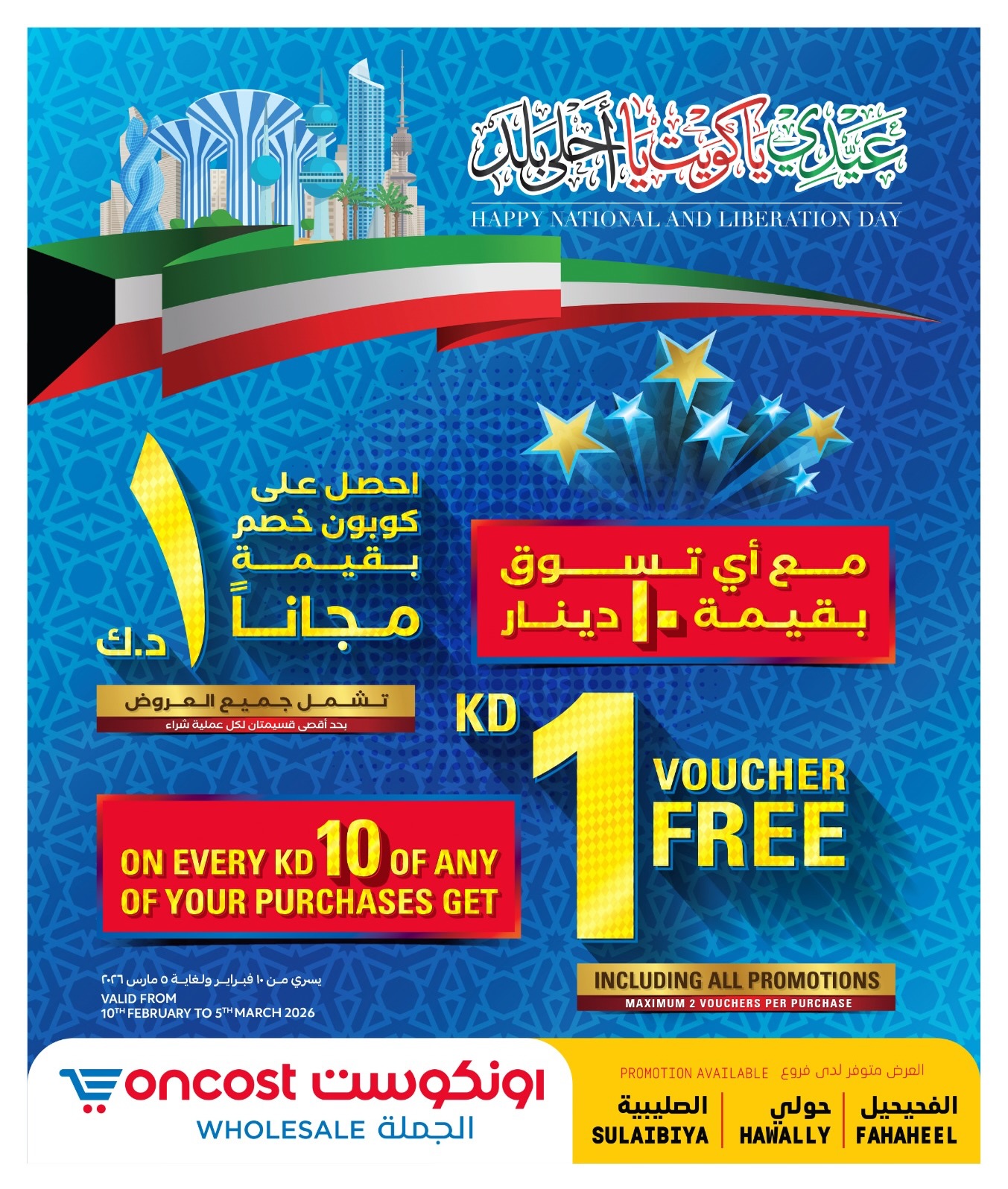 HyperMax  Sulaibiya, Hawalli and Fahaheel  Offers from 25 to 28 February Hala February offers