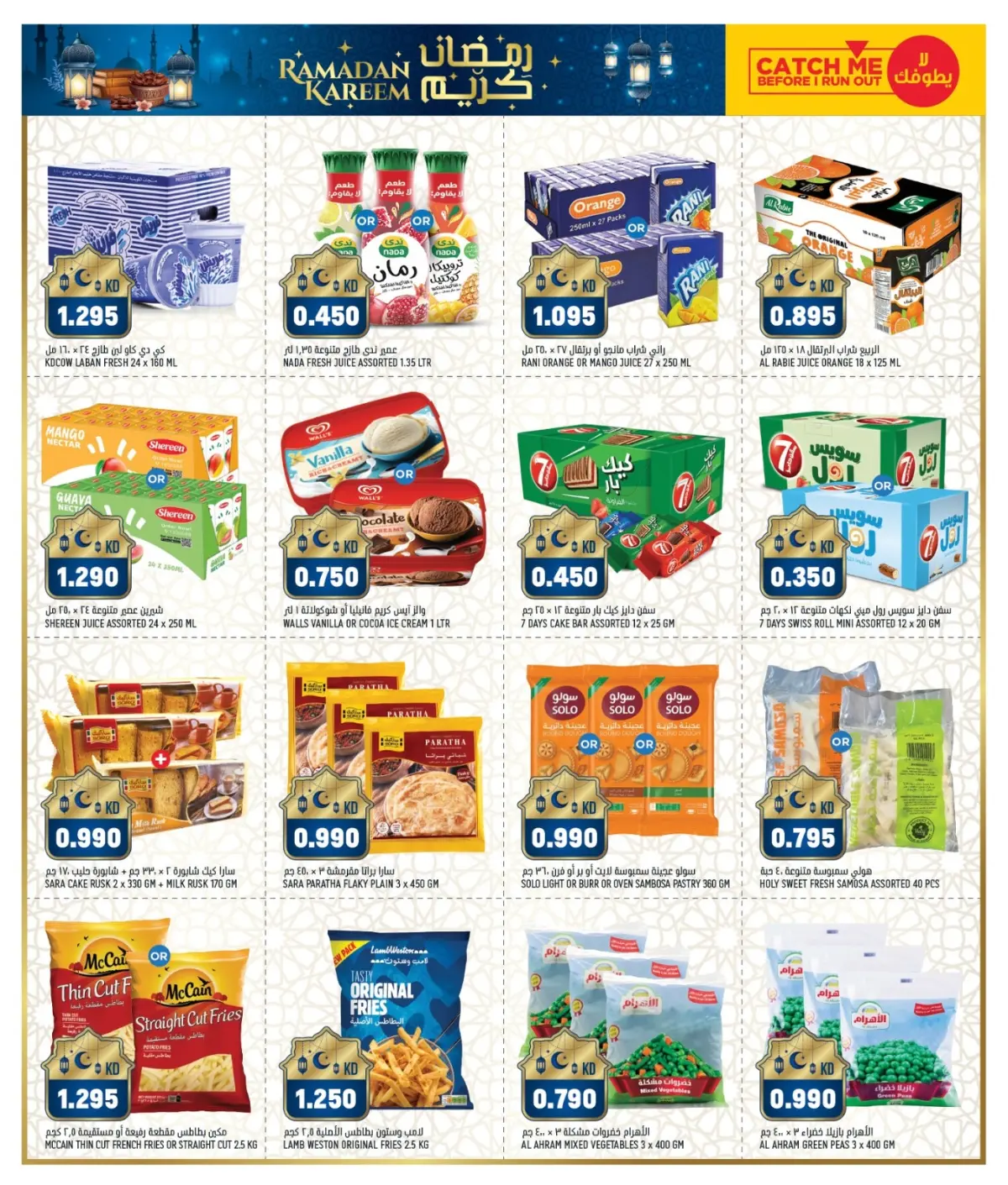 Gulf Mart  Shuwaikh  Offers from 25 to 28 February Hala February offers - Page 5