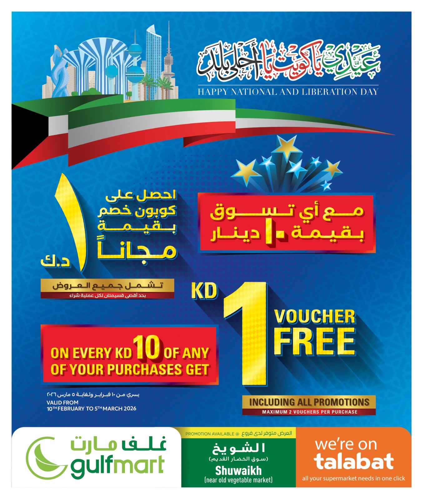 Gulf Mart  Shuwaikh  Offers from 25 to 28 February Hala February offers - Gulf Mart - Kuwait - 25 February 2026 – 28 February 2026 - Page 12