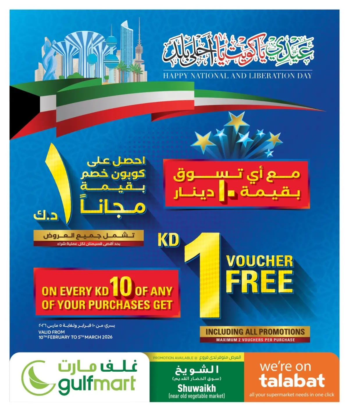 Gulf Mart  Shuwaikh  Offers from 25 to 28 February Hala February offers - Page 12