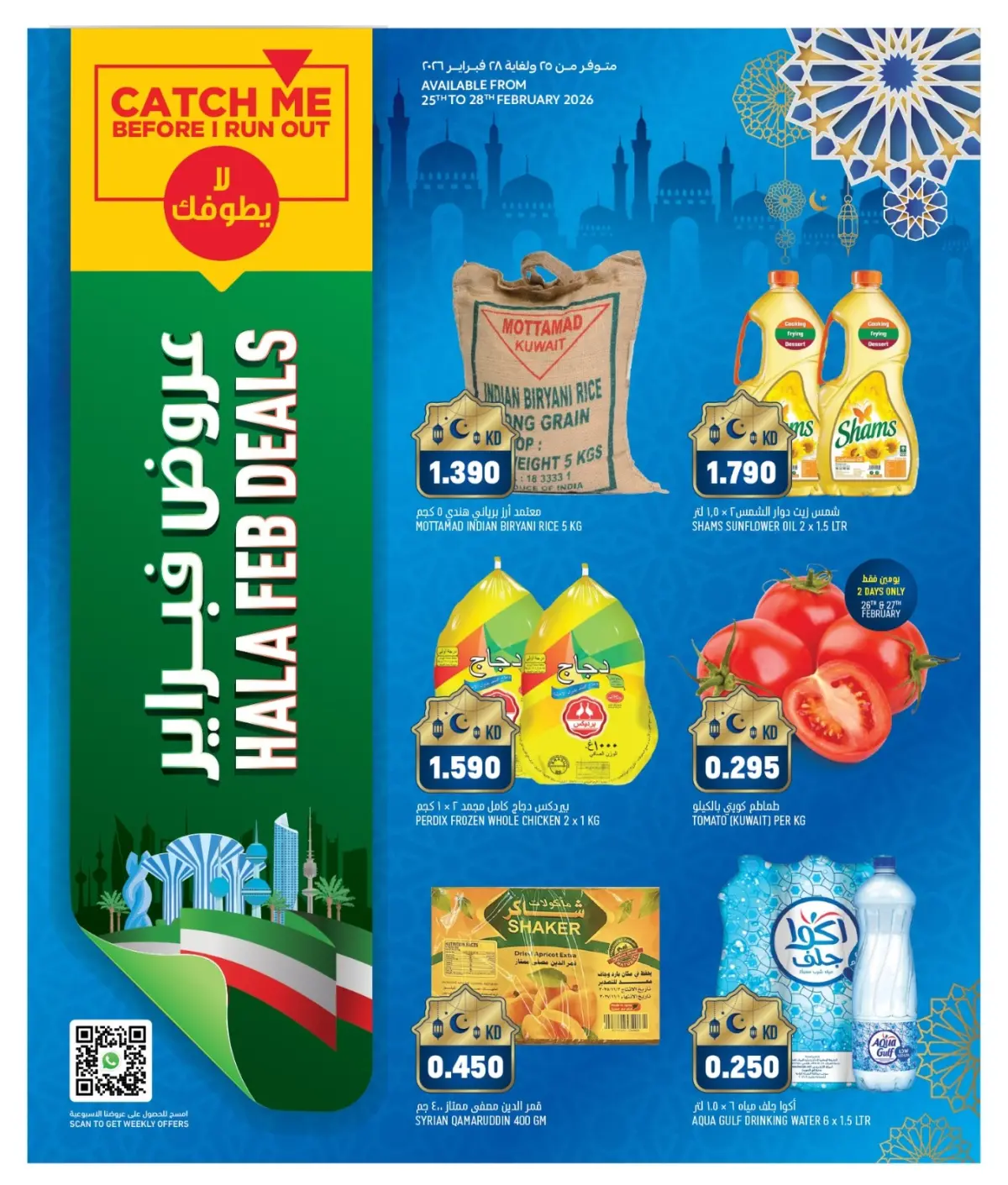 Gulf Mart  Shuwaikh  Offers from 25 to 28 February Hala February offers - Page 1