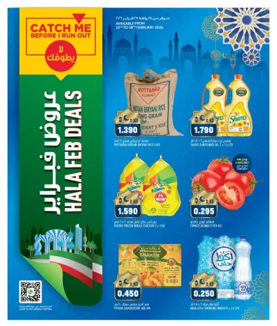 Gulf Mart  Shuwaikh  Offers from 25 to 28 February Hala February offers
