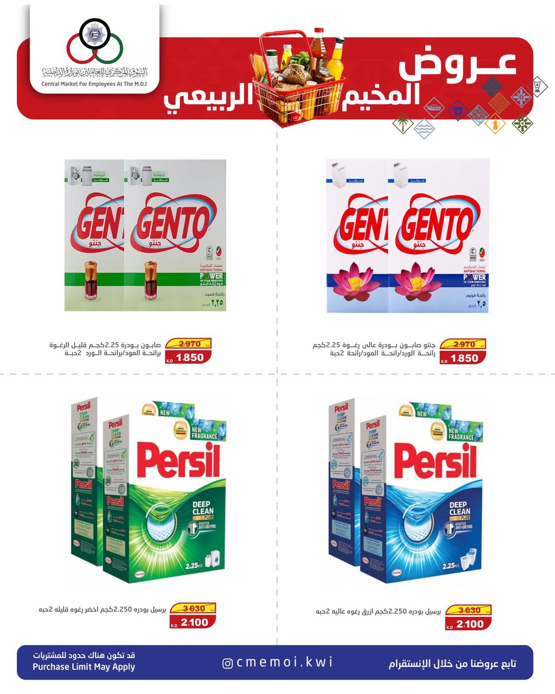 عروض السوق المركزى للعاملين بوزارة الداخلية الكويت من 25 حتى 28 فبراير 2026 عروض المخيم الربيعي