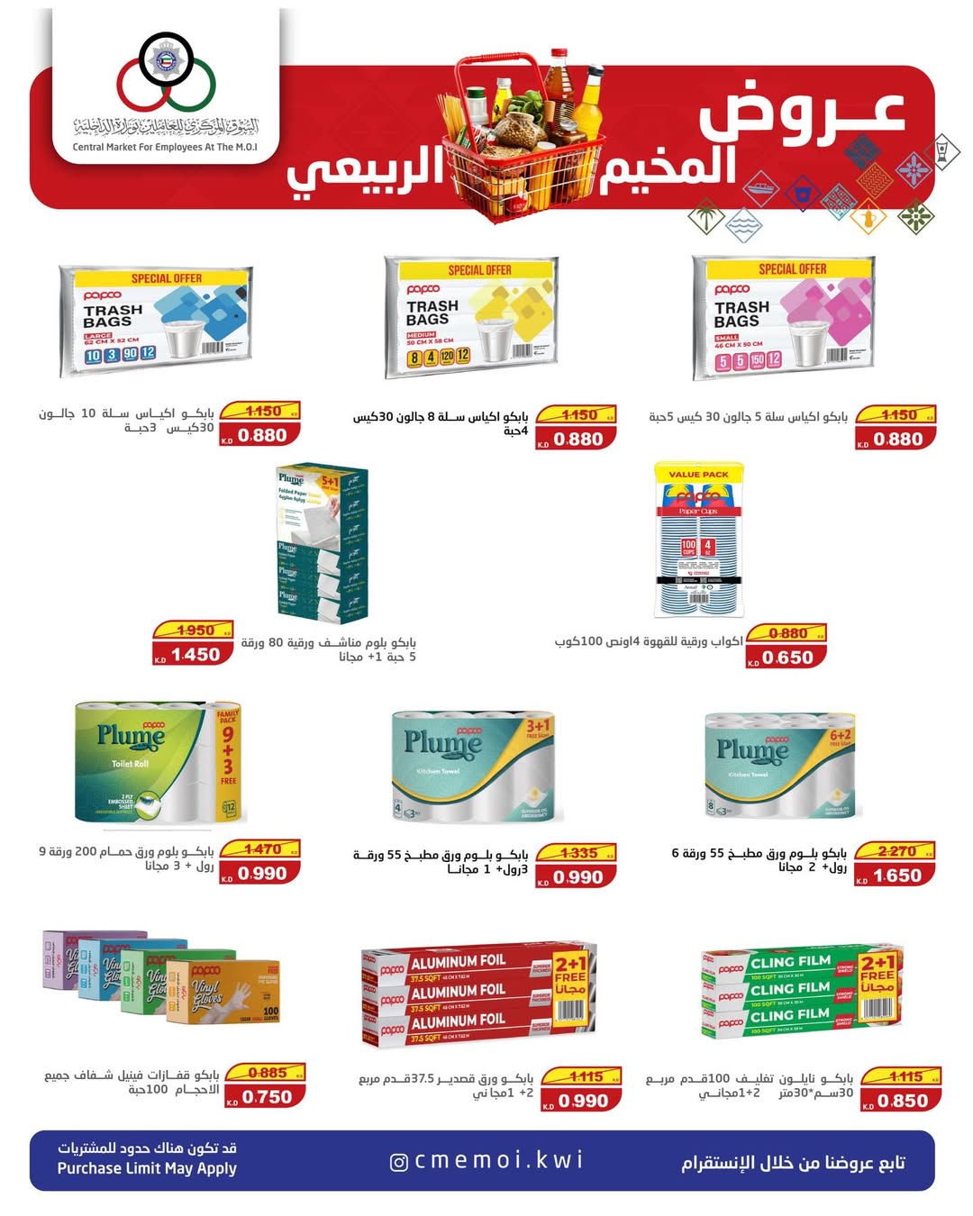 عروض السوق المركزى للعاملين بوزارة الداخلية الكويت من 25 حتى 28 فبراير 2026 عروض المخيم الربيعي