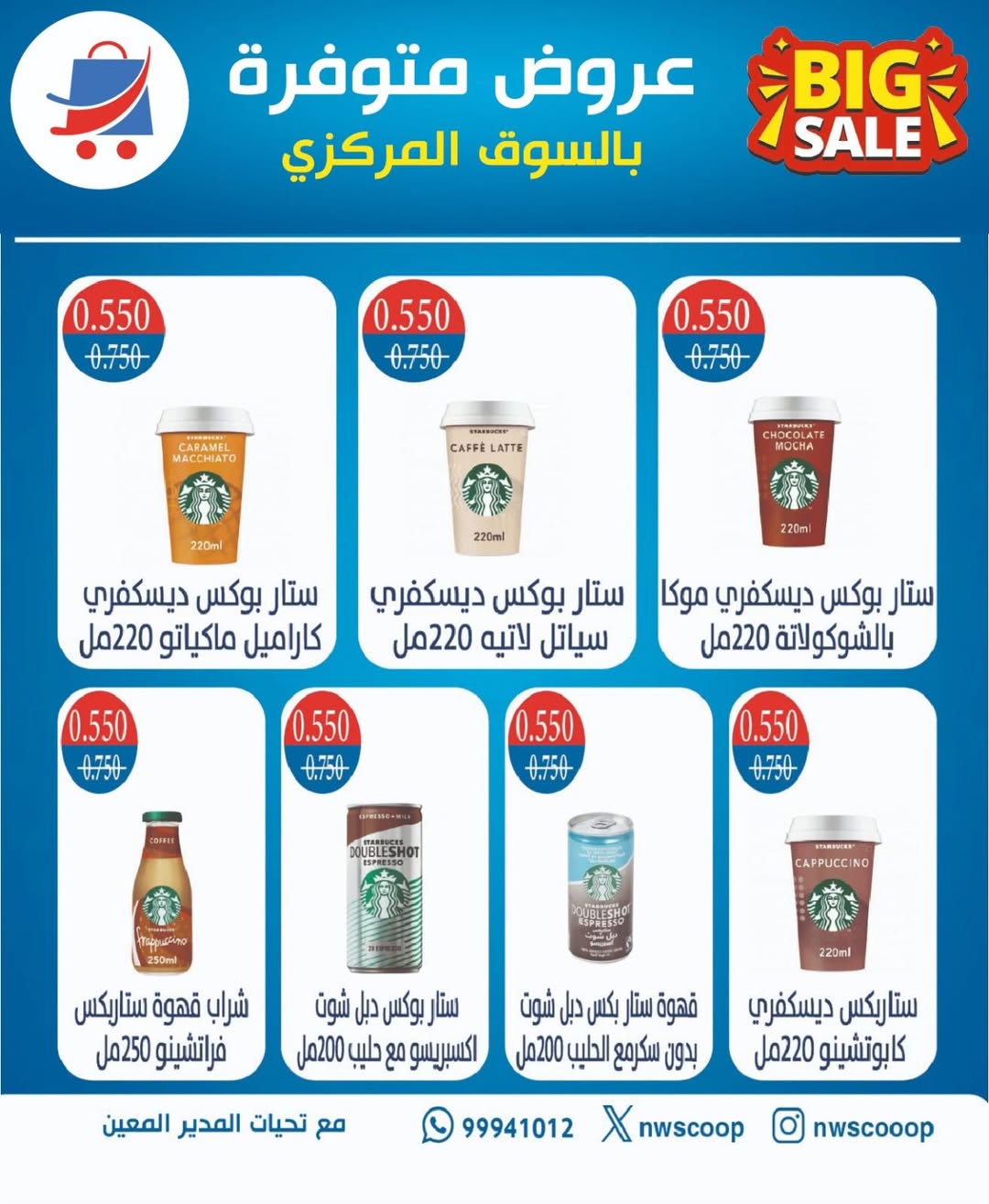 Offres Coopérative Nord-Ouest de Sulaibikhat Koweït de 24 février à 2 mars 2026 Offres spéciales