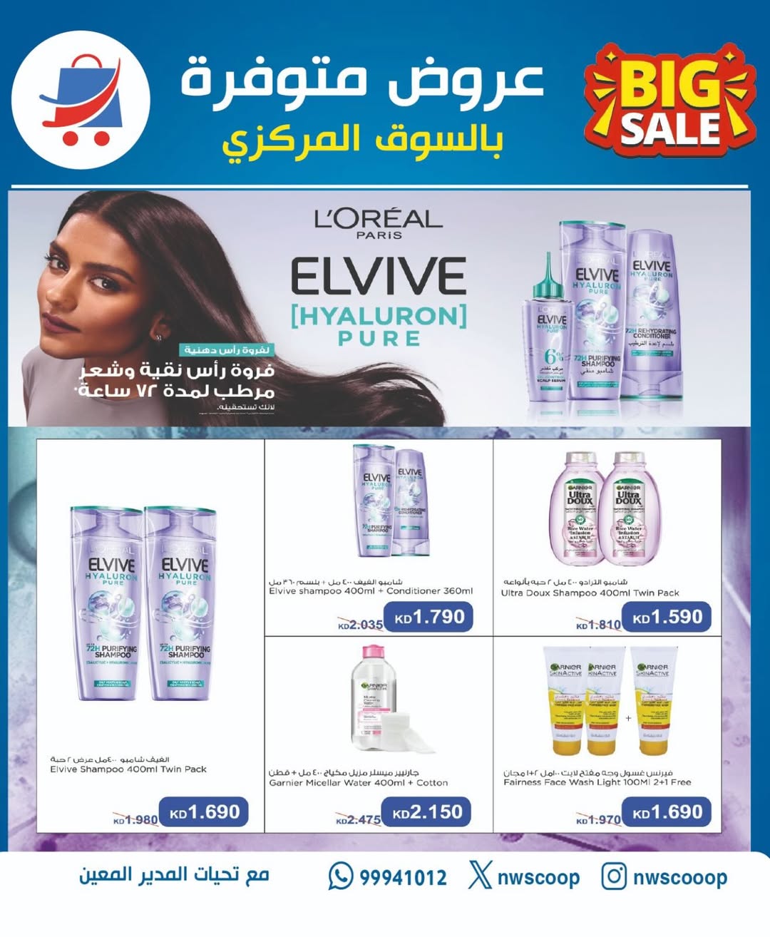 Offres Coopérative Nord-Ouest de Sulaibikhat Koweït de 24 février à 2 mars 2026 Offres spéciales