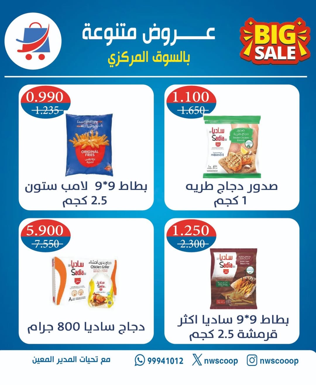 Offres Coopérative Nord-Ouest de Sulaibikhat Koweït de 24 février à 2 mars 2026 Offres spéciales