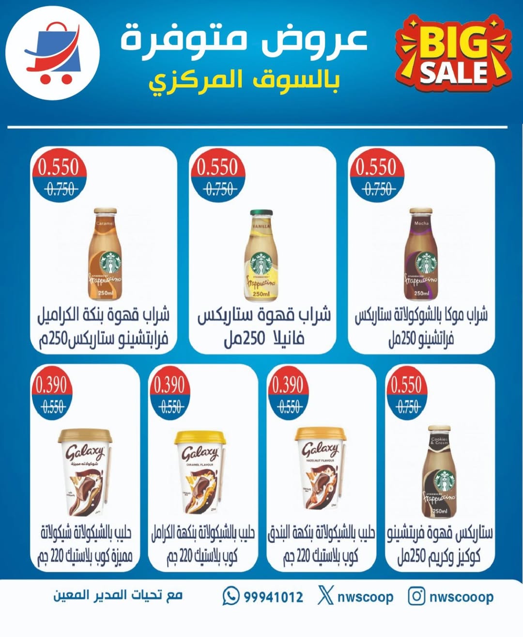 Offres Coopérative Nord-Ouest de Sulaibikhat Koweït de 24 février à 2 mars 2026 Offres spéciales