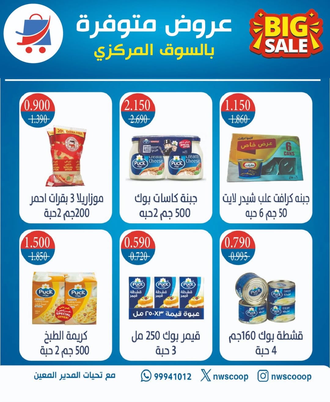 Offres Coopérative Nord-Ouest de Sulaibikhat Koweït de 24 février à 2 mars 2026 Offres spéciales