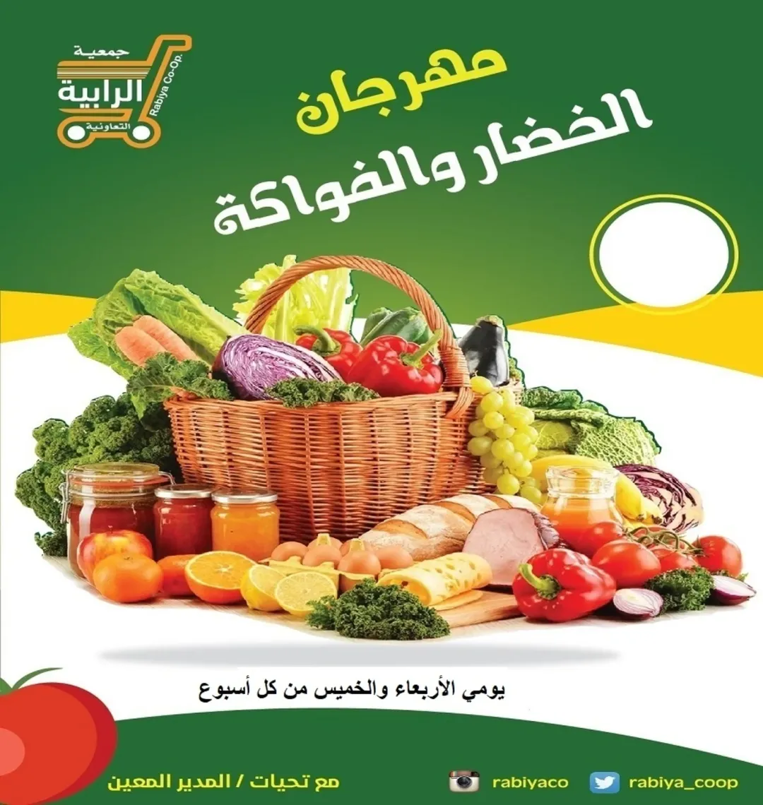 Rabiya co-op Kuwait Offers from 25 to 26 February 2026 Vegetable and Fruit Festival Offers - Page 1