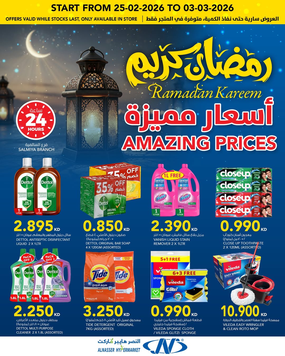 Offres Al Nasser Hypermarchés Koweït de 25 février à 3 mars 2026 Offres Ramadan Kareem
