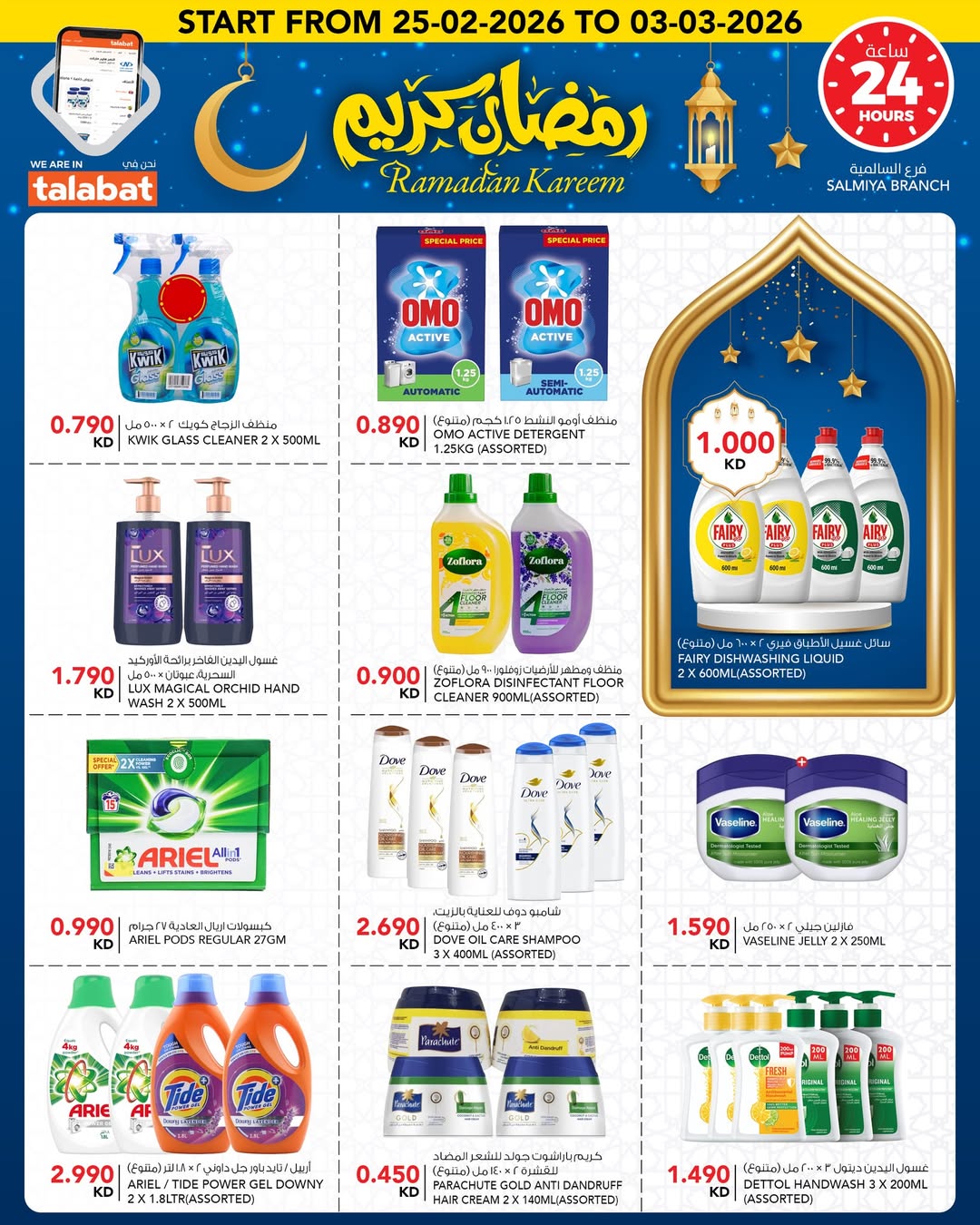 Offres Al Nasser Hypermarchés Koweït de 25 février à 3 mars 2026 Offres Ramadan Kareem