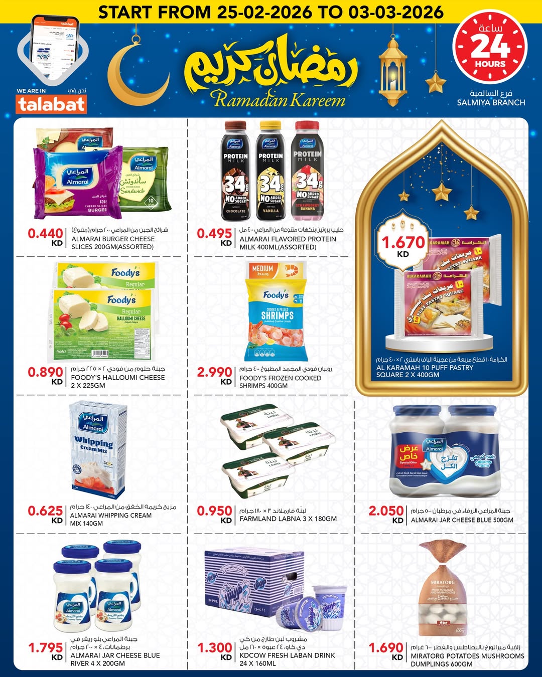 Offres Al Nasser Hypermarchés Koweït de 25 février à 3 mars 2026 Offres Ramadan Kareem
