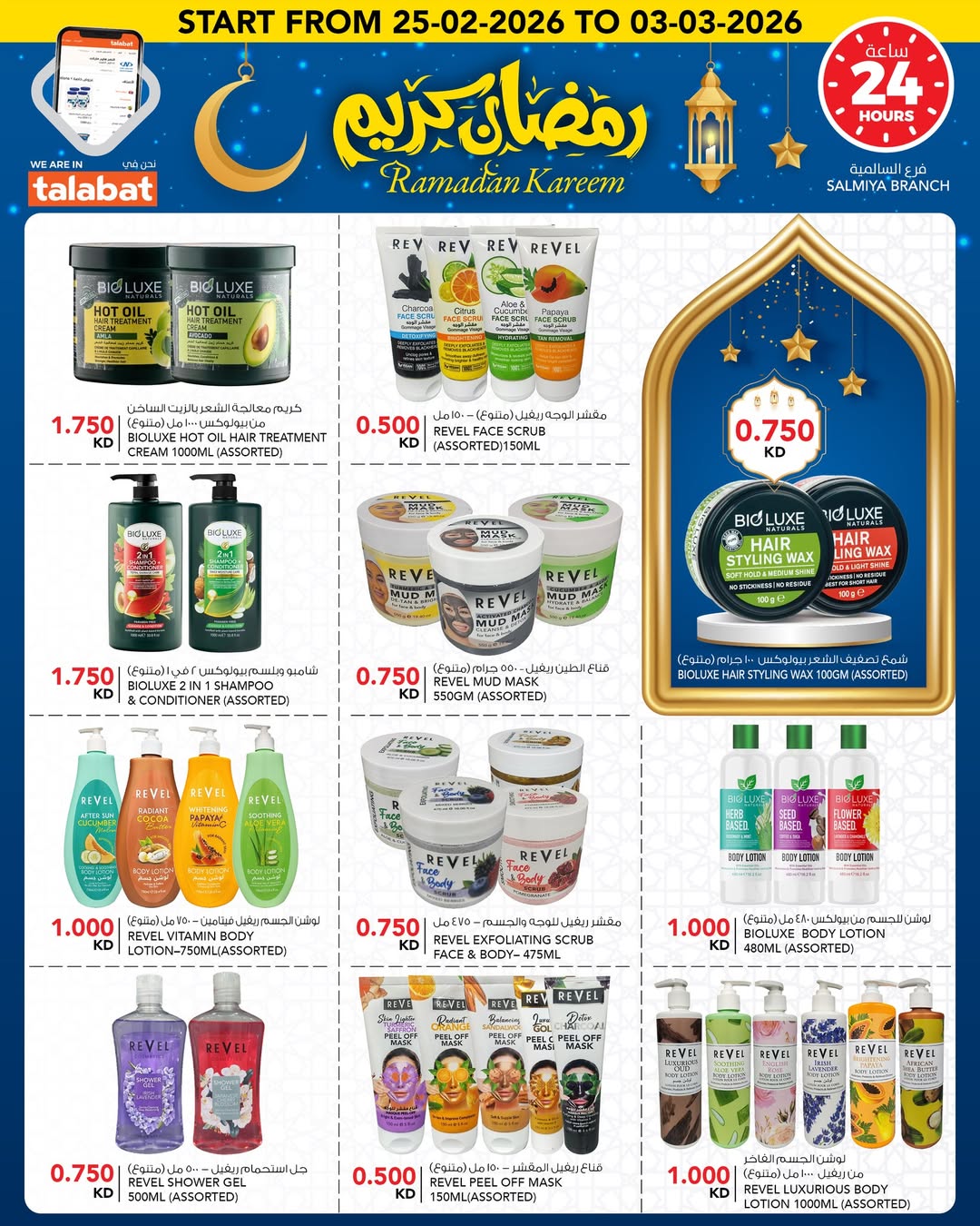 Offres Al Nasser Hypermarchés Koweït de 25 février à 3 mars 2026 Offres Ramadan Kareem