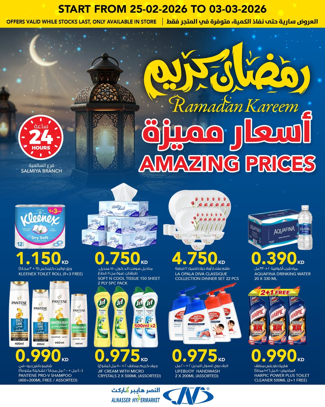 Offres Al Nasser Hypermarchés Koweït de 25 février à 3 mars 2026 Offres Ramadan Kareem