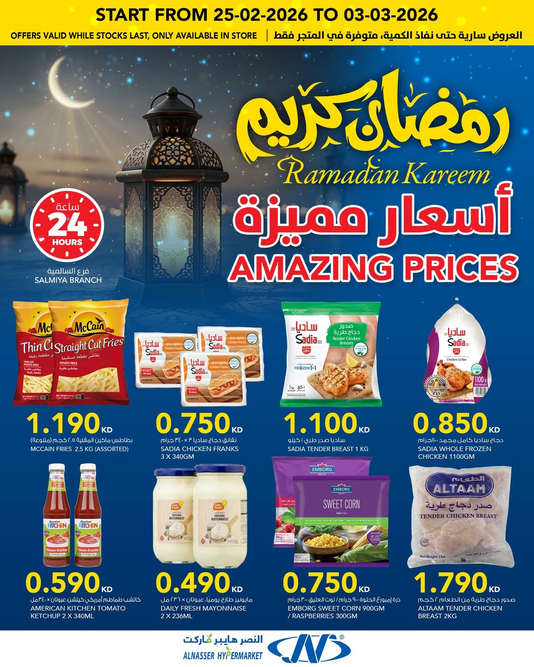 Offres Al Nasser Hypermarchés Koweït de 25 février à 3 mars 2026 Offres Ramadan Kareem
