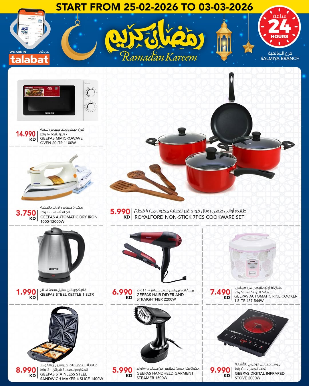 Offres Al Nasser Hypermarchés Koweït de 25 février à 3 mars 2026 Offres Ramadan Kareem