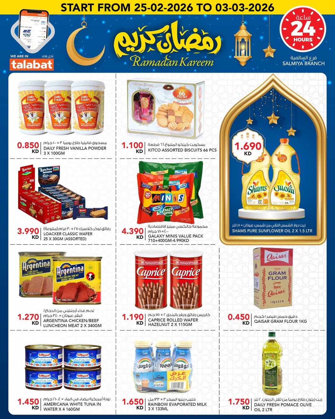 Offres Al Nasser Hypermarchés Koweït de 25 février à 3 mars 2026 Offres Ramadan Kareem