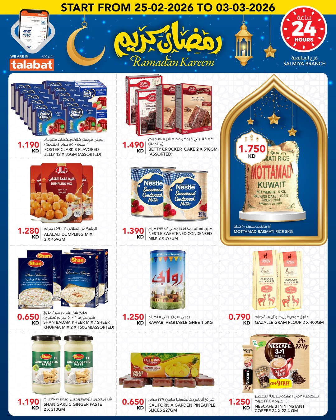 Offres Al Nasser Hypermarchés Koweït de 25 février à 3 mars 2026 Offres Ramadan Kareem