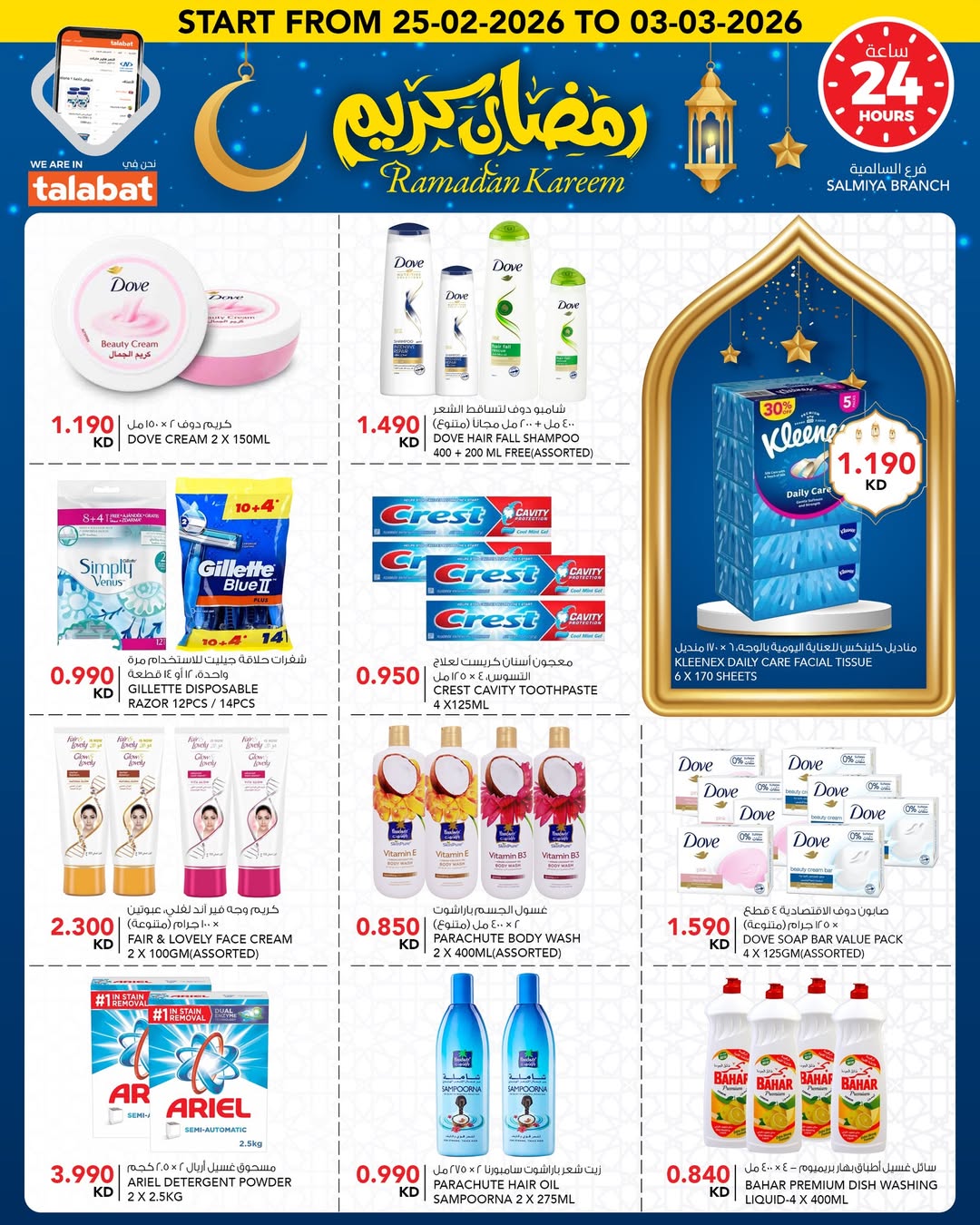 Offres Al Nasser Hypermarchés Koweït de 25 février à 3 mars 2026 Offres Ramadan Kareem