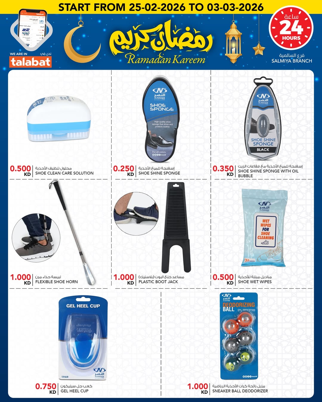 Offres Al Nasser Hypermarchés Koweït de 25 février à 3 mars 2026 Offres Ramadan Kareem