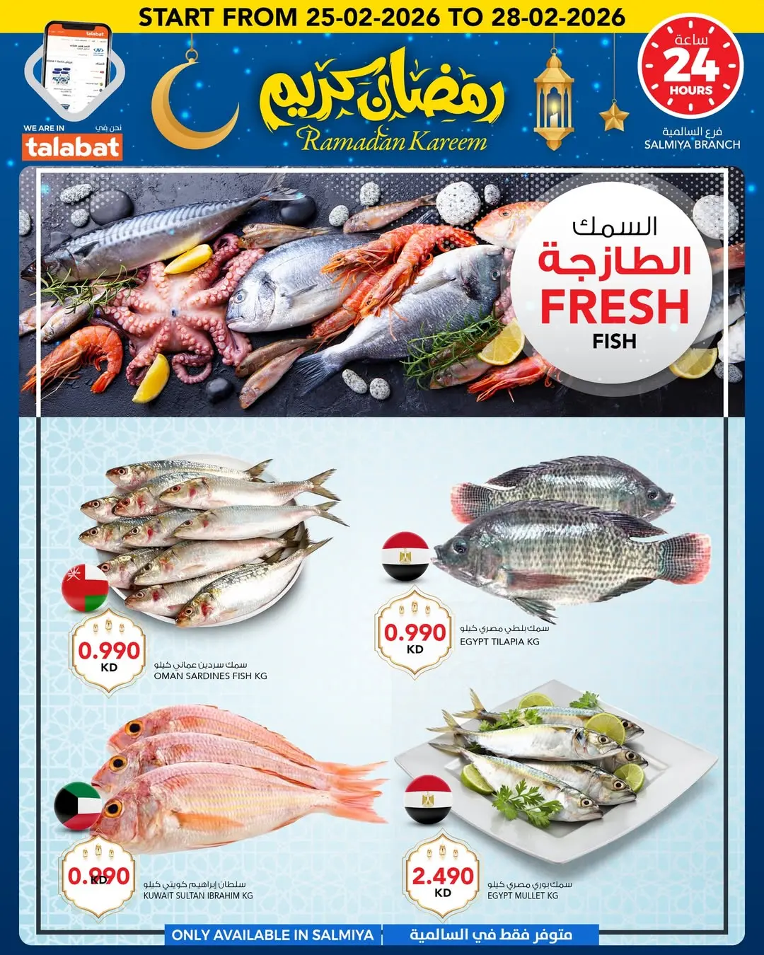 Offres Al Nasser Hypermarchés Koweït de 25 à 28 février 2026 Offres Ramadan Kareem