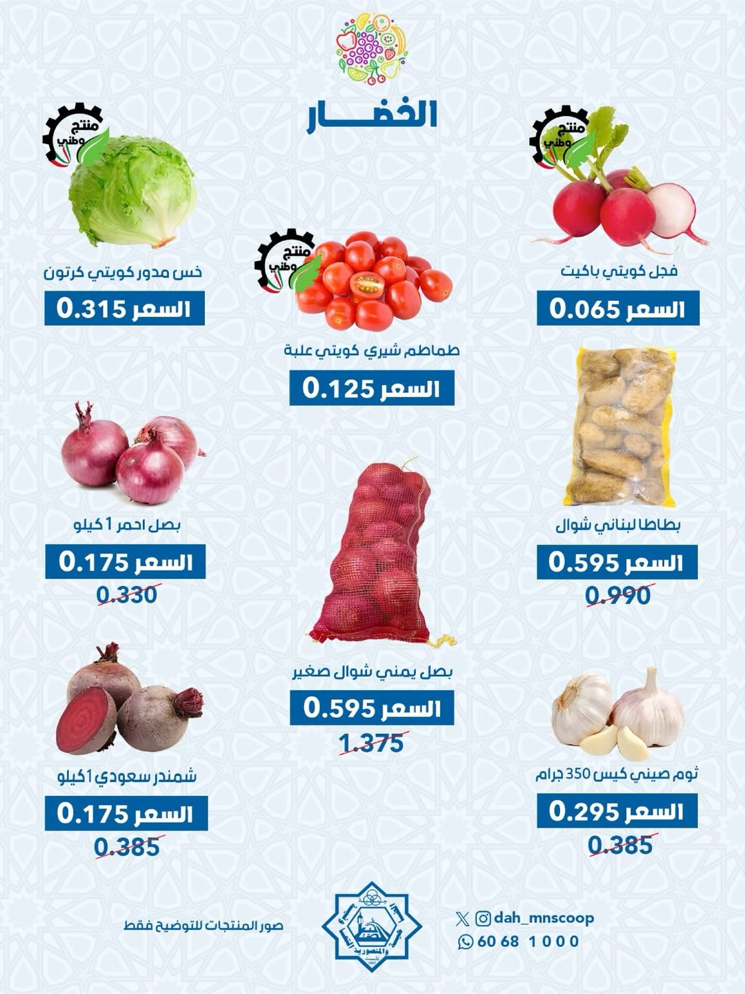 عروض جمعية الضاحية والمنصورية الكويت الأربعاء 25 فبراير 2026 عرض الخضار والفواكه