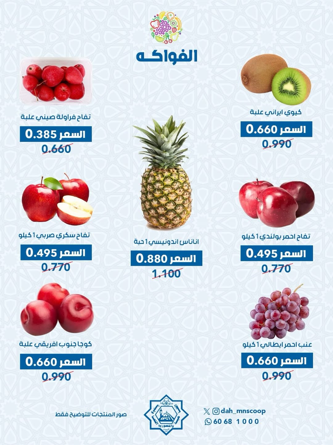 عروض جمعية الضاحية والمنصورية الكويت الأربعاء 25 فبراير 2026 عرض الخضار والفواكه