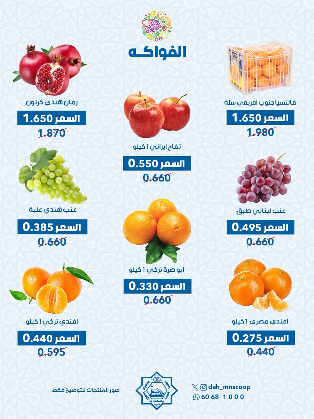 عروض جمعية الضاحية والمنصورية الكويت الأربعاء 25 فبراير 2026 عرض الخضار والفواكه