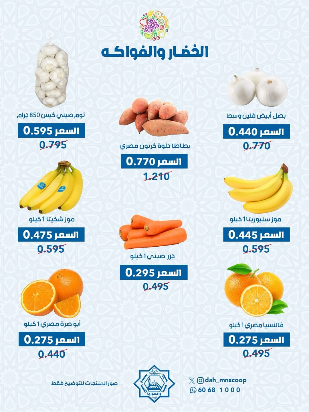 عروض جمعية الضاحية والمنصورية الكويت الأربعاء 25 فبراير 2026 عرض الخضار والفواكه