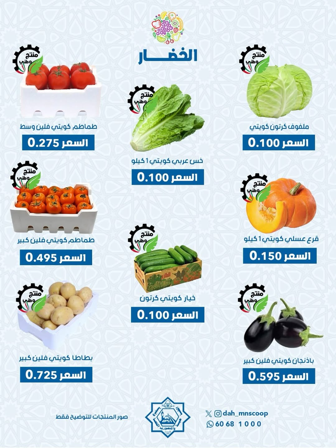 عروض جمعية الضاحية والمنصورية الكويت الأربعاء 25 فبراير 2026 عرض الخضار والفواكه