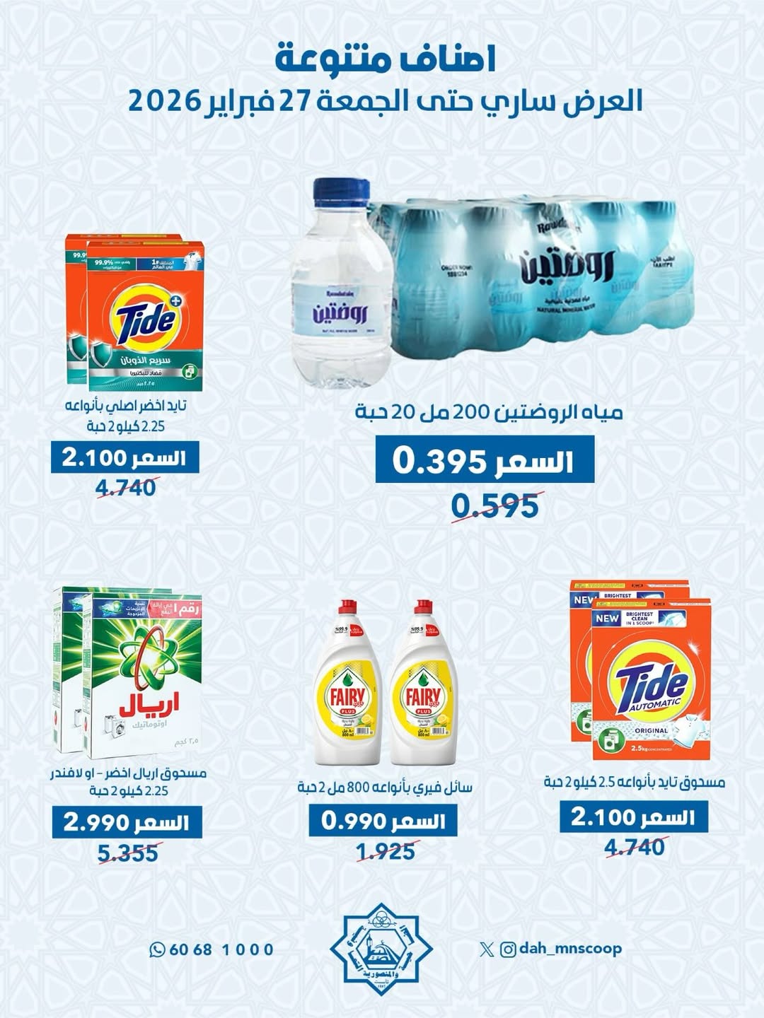 عروض جمعية الضاحية والمنصورية الكويت الأربعاء 25 فبراير 2026 عرض الخضار والفواكه