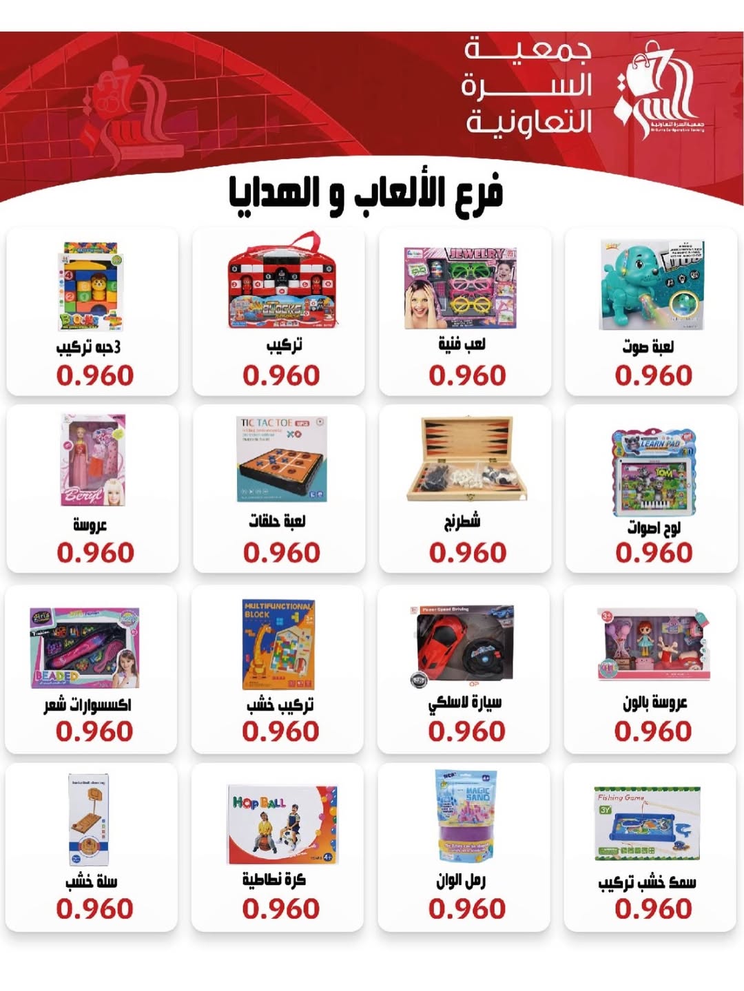 عروض جمعية السرة التعاونية الكويت من 25 حتى 28 فبراير 2026 عروض فرع الألعاب والهدايا