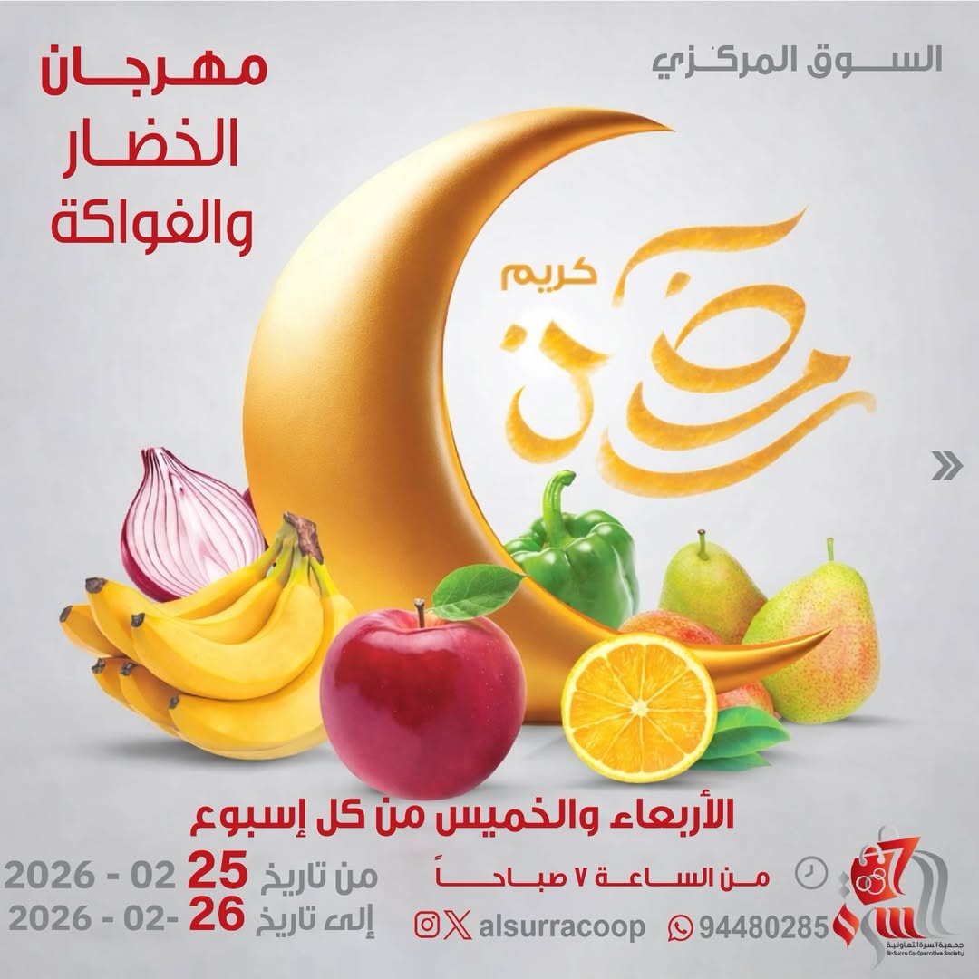 Al Surra coop Kuwait Offers from 25 to 26 February 2026 Vegetable and Fruit Festival Offers - Page 1