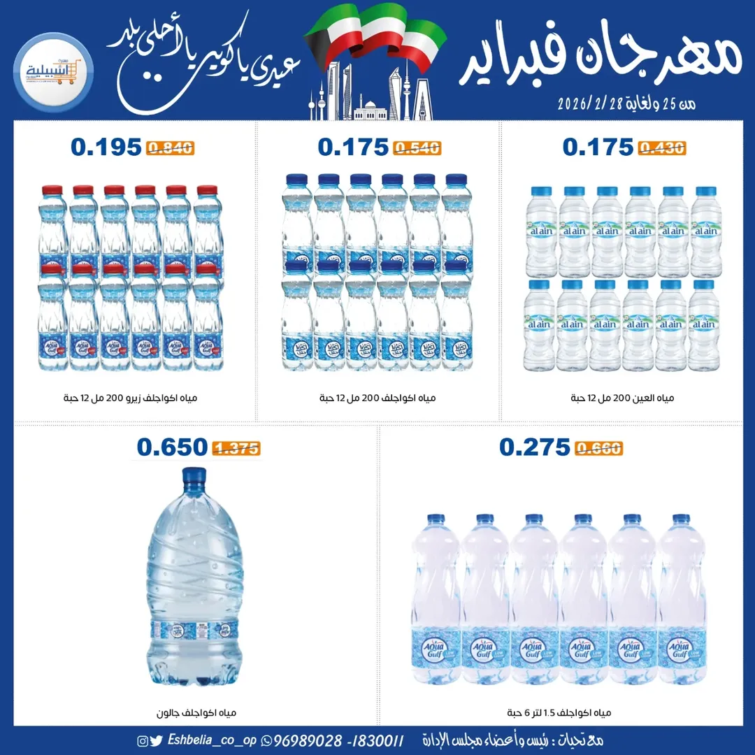 عروض جمعية إشبيلية التعاونية الكويت من 25 حتى 28 فبراير 2026 عروض مهرجان فبراير