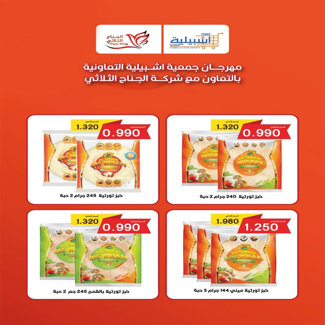 عروض جمعية إشبيلية التعاونية الكويت من 25 حتى 28 فبراير 2026 عروض مهرجان فبراير