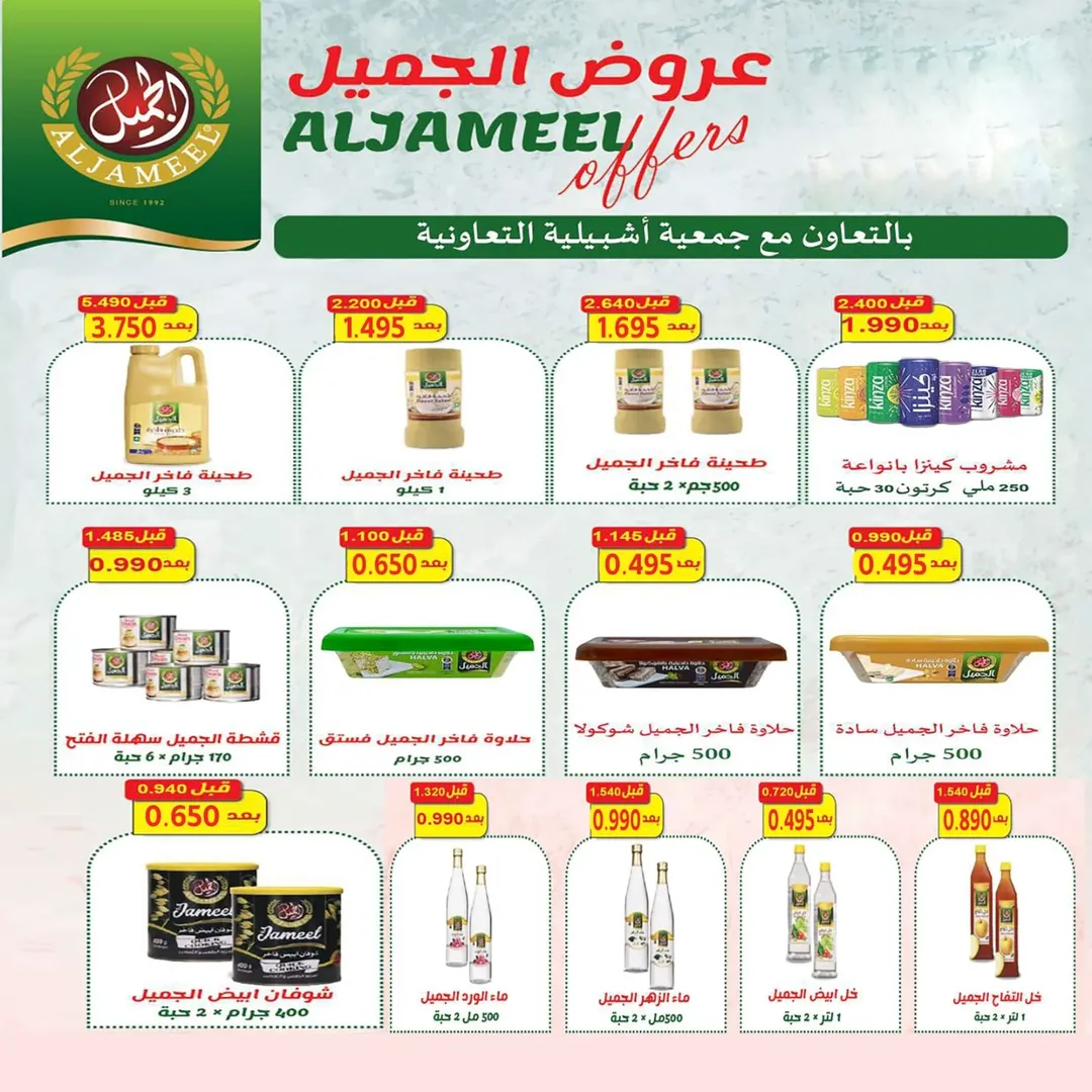 عروض جمعية إشبيلية التعاونية الكويت من 25 حتى 28 فبراير 2026 عروض مهرجان فبراير