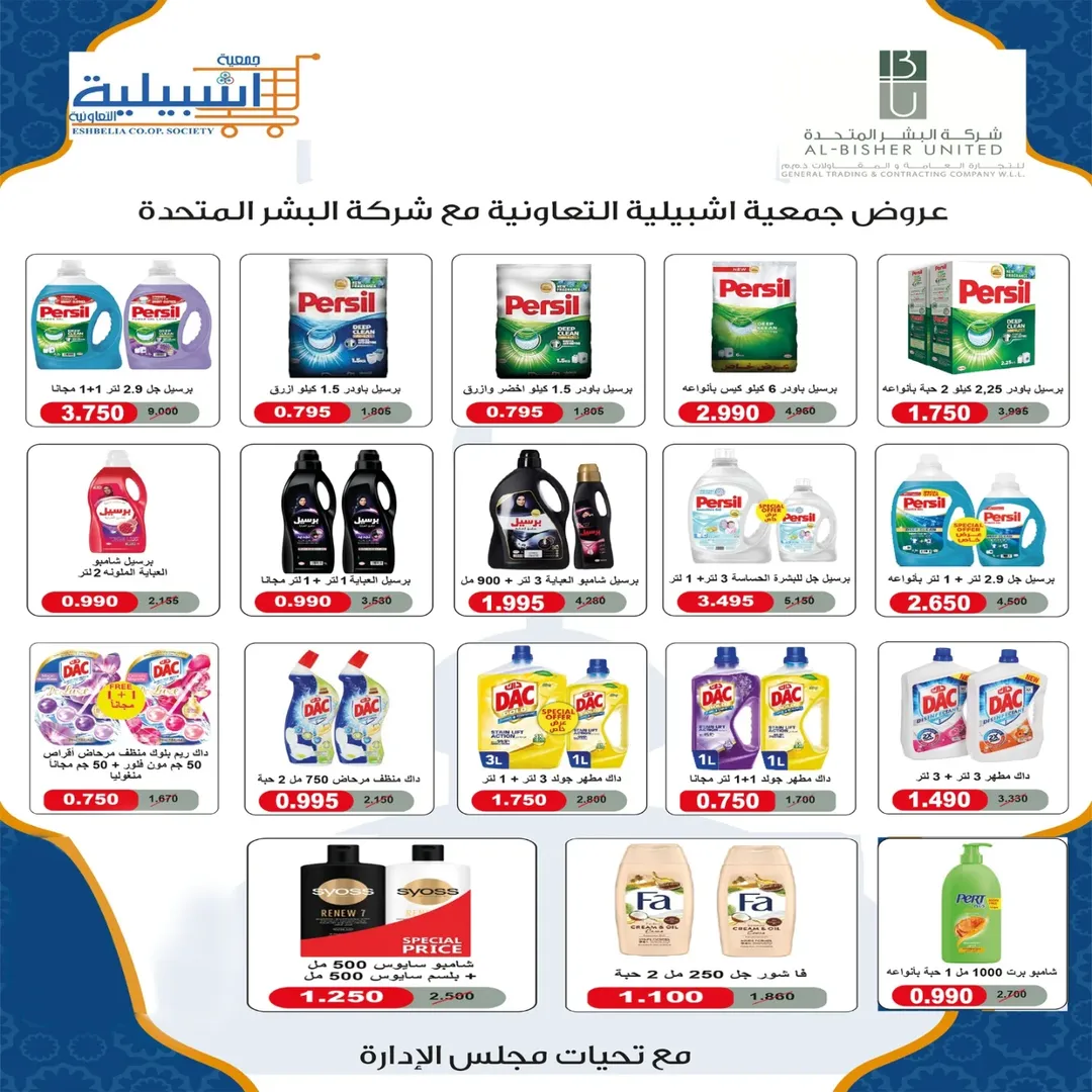 عروض جمعية إشبيلية التعاونية الكويت من 25 حتى 28 فبراير 2026 عروض مهرجان فبراير