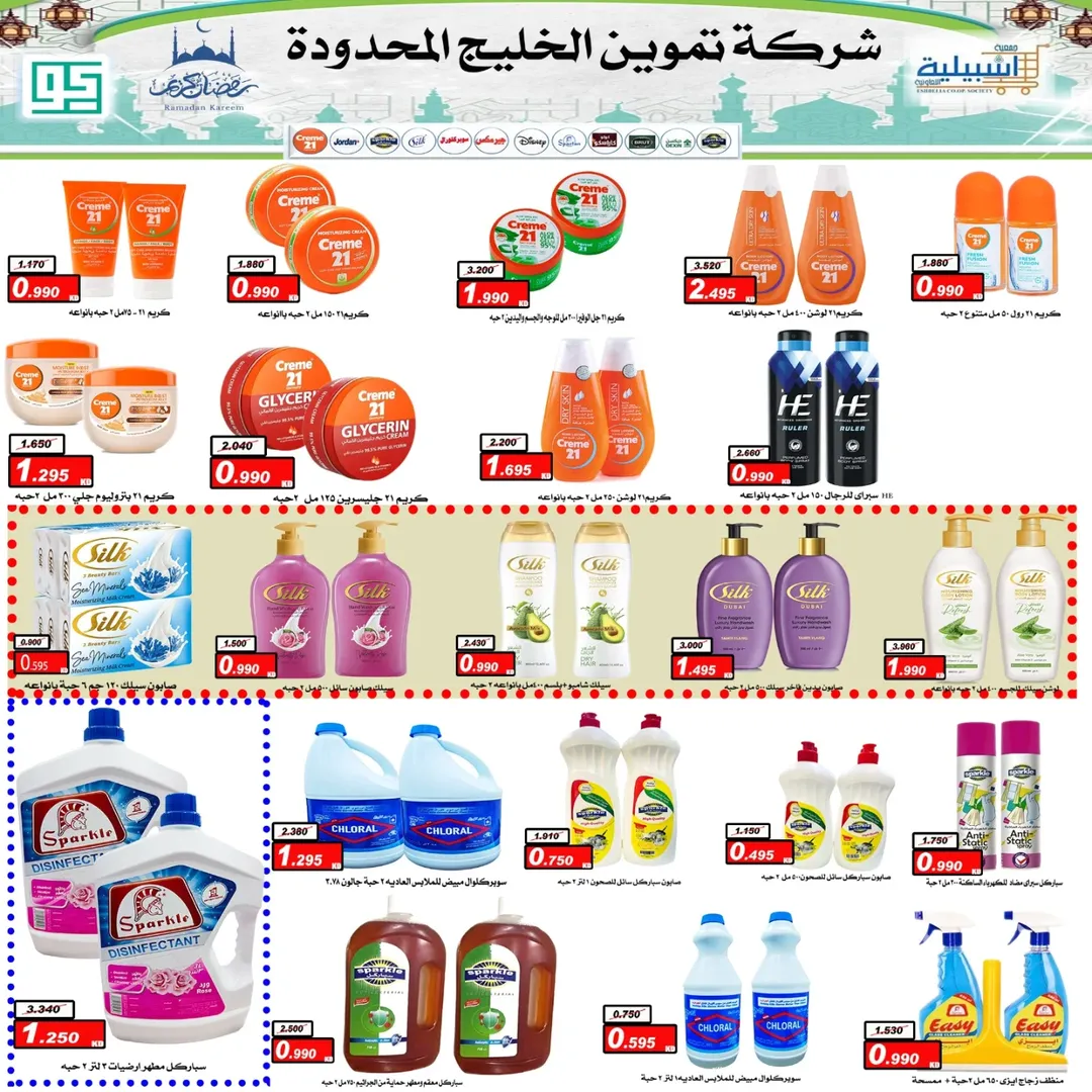 عروض جمعية إشبيلية التعاونية الكويت من 25 حتى 28 فبراير 2026 عروض مهرجان فبراير