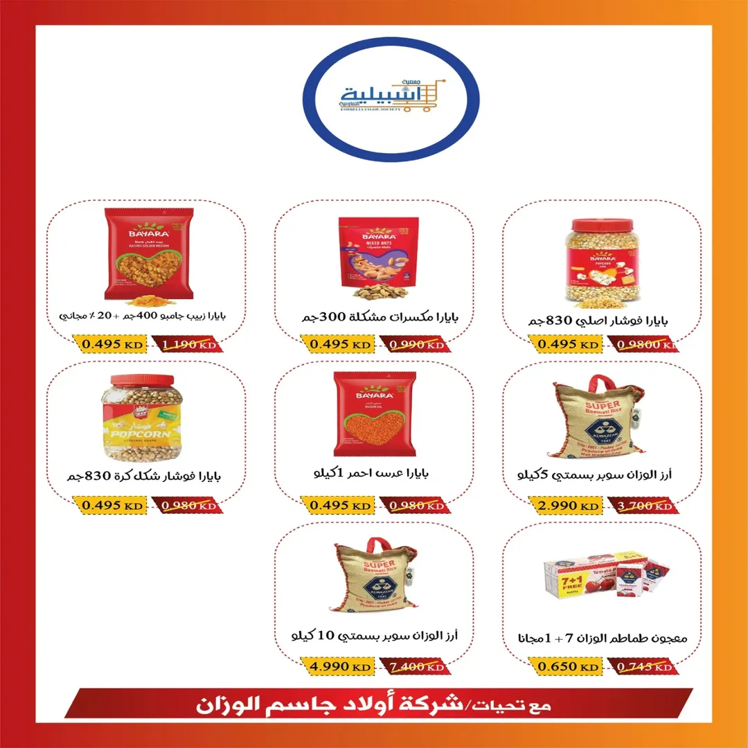 عروض جمعية إشبيلية التعاونية الكويت من 25 حتى 28 فبراير 2026 عروض مهرجان فبراير